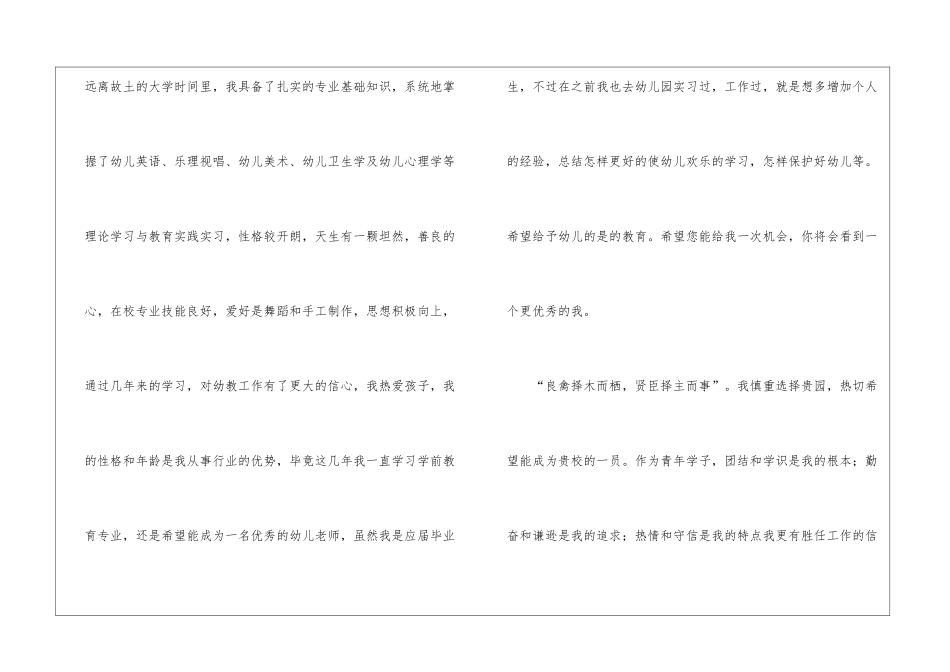 有关教育专业自荐信锦集4篇_第2页