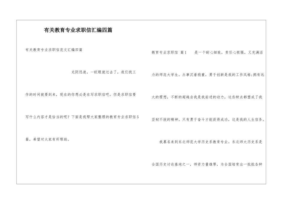 有关教育专业求职信汇编四篇_第1页