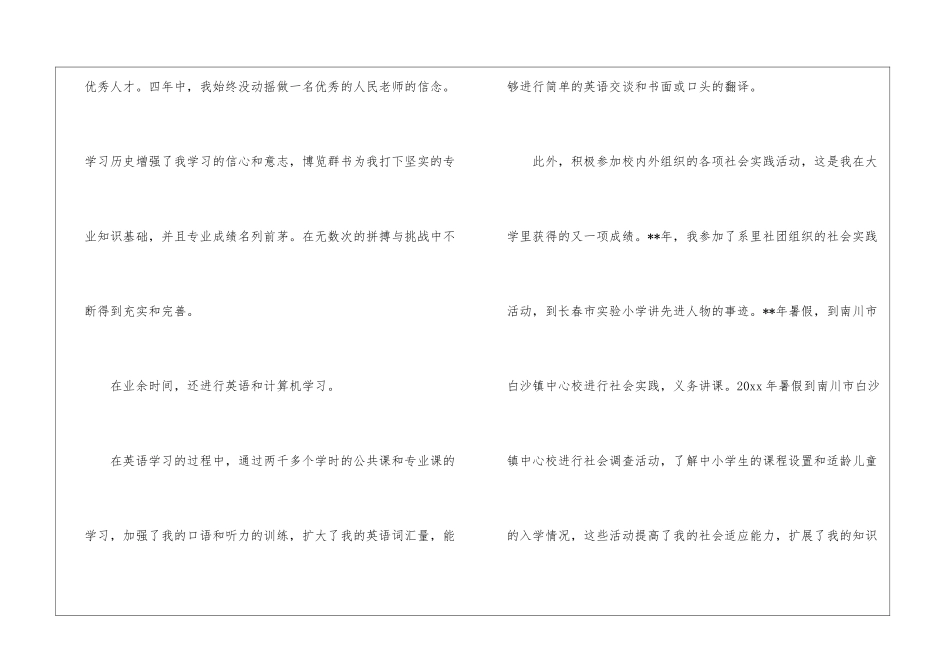 有关教育专业求职信汇编四篇_第2页