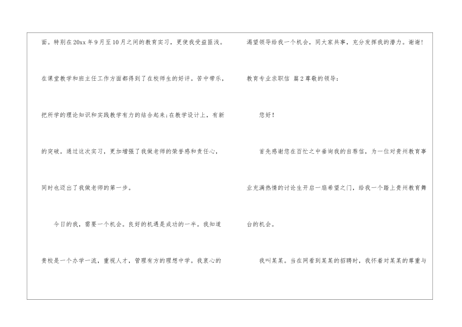 有关教育专业求职信汇编四篇_第3页
