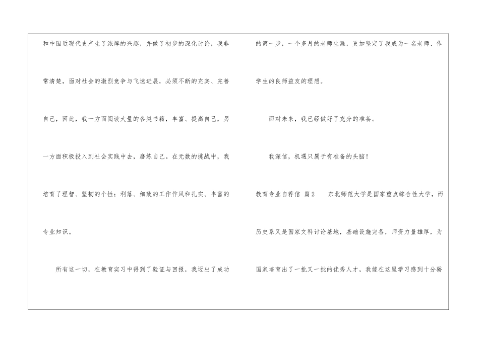 有关教育专业自荐信集合9篇_第2页