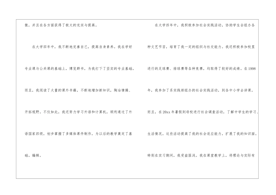 有关教育专业自荐信集合9篇_第3页