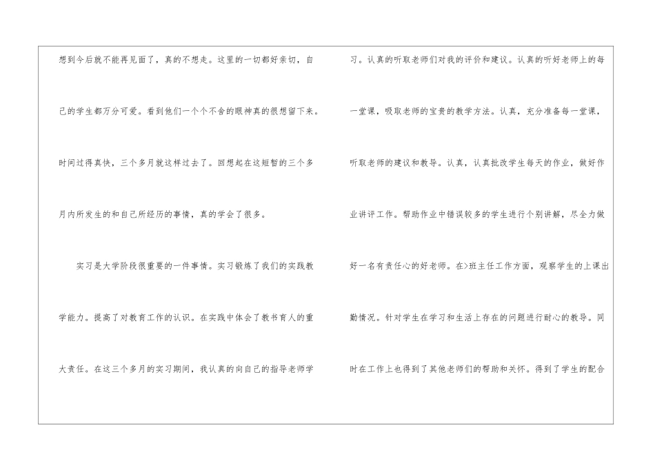 有关教育实习实习总结四篇_第2页