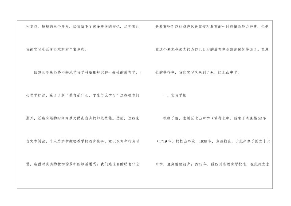 有关教育实习实习总结四篇_第3页