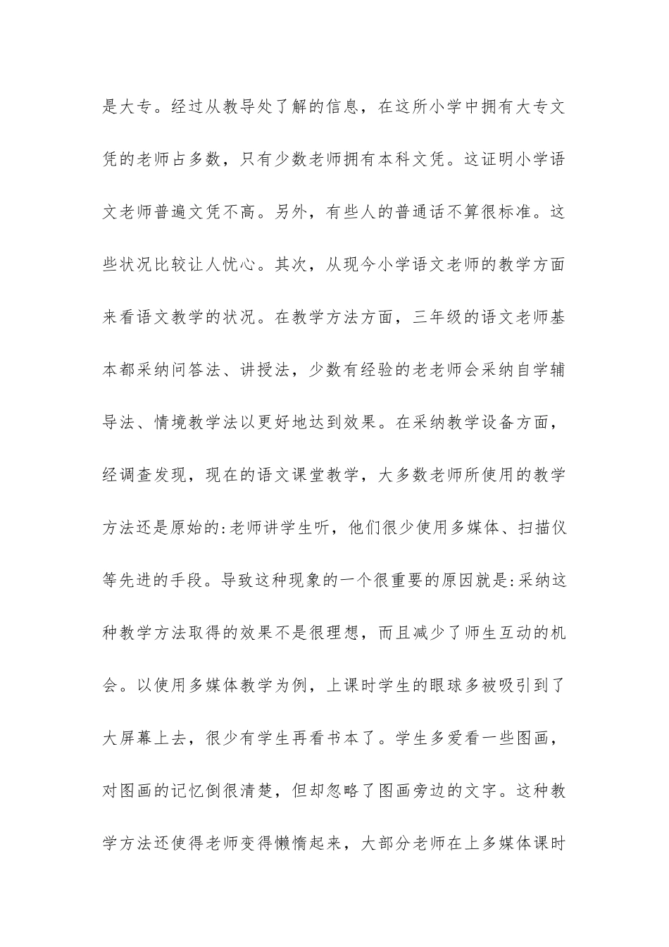 有关教育实习的社会调查报告范本-_第3页