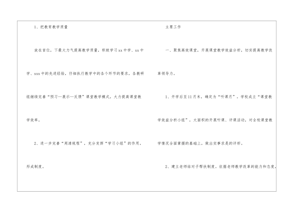 有关教育教学工作计划集合7篇_第2页
