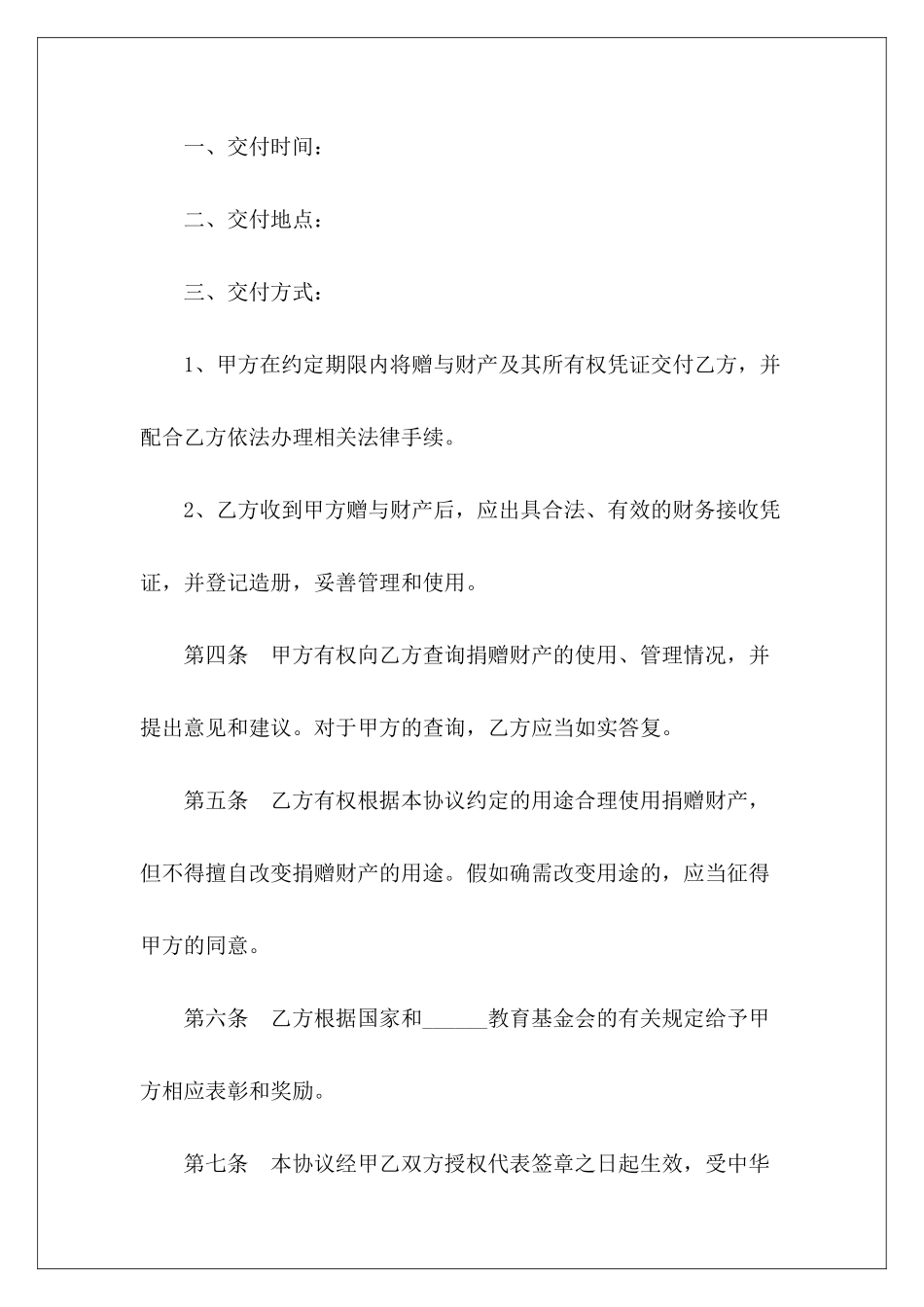 有关教育捐赠协议书教育培训协议书房屋捐赠协议书_第3页