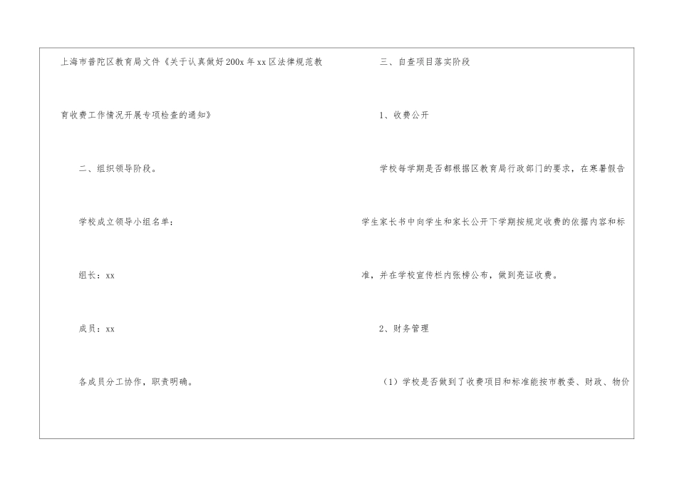 有关教育工作计划四篇_第2页