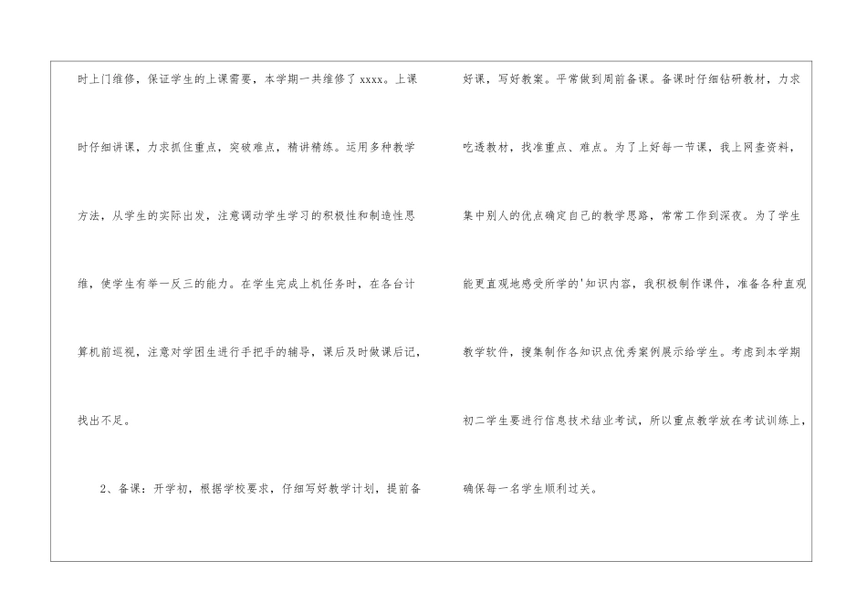 有关教育教学的工作总结_第2页