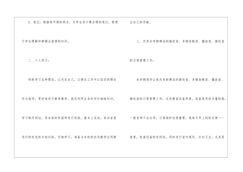 有关教育教学的工作总结_第3页
