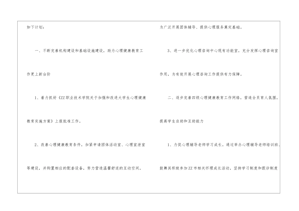 有关教育工作计划汇总十篇_第2页