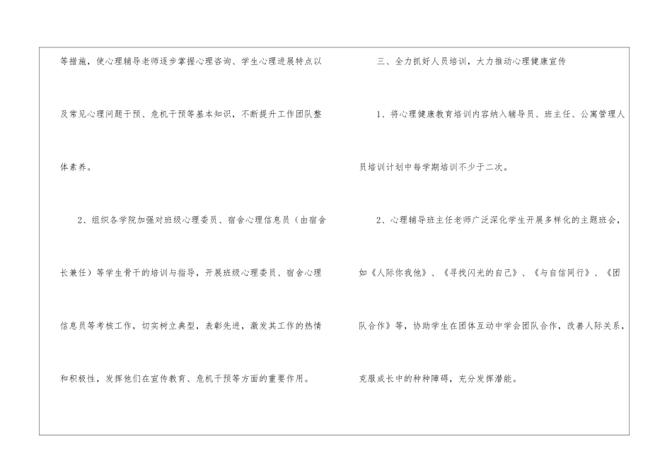 有关教育工作计划汇总十篇_第3页
