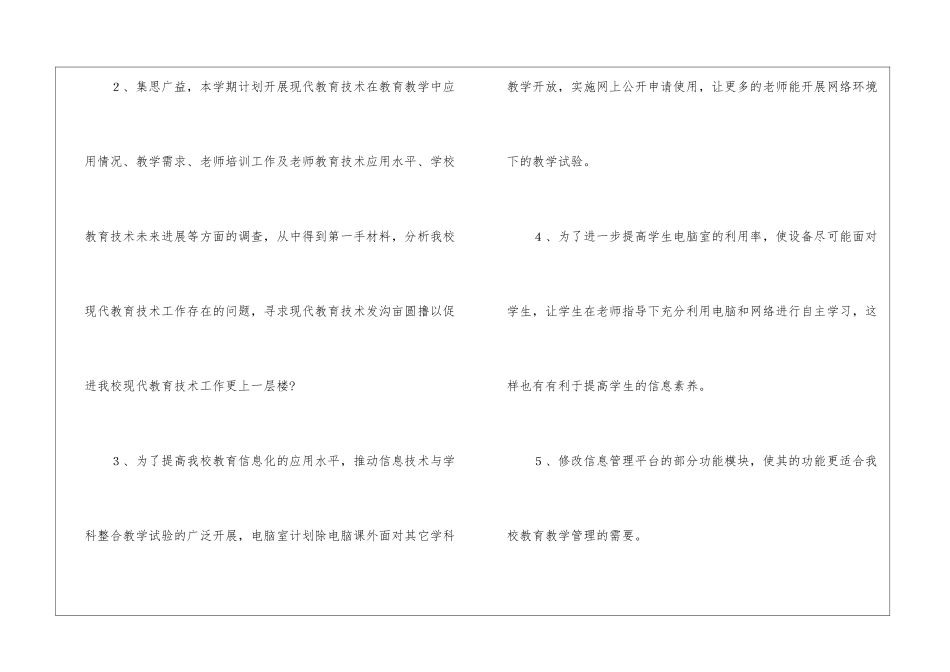 有关教育技术工作计划汇编八篇_第2页