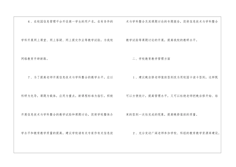 有关教育技术工作计划汇编八篇_第3页