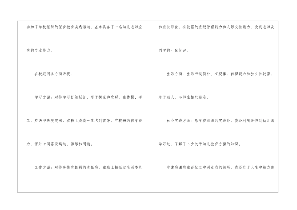 有关教育求职信汇编6篇_第2页