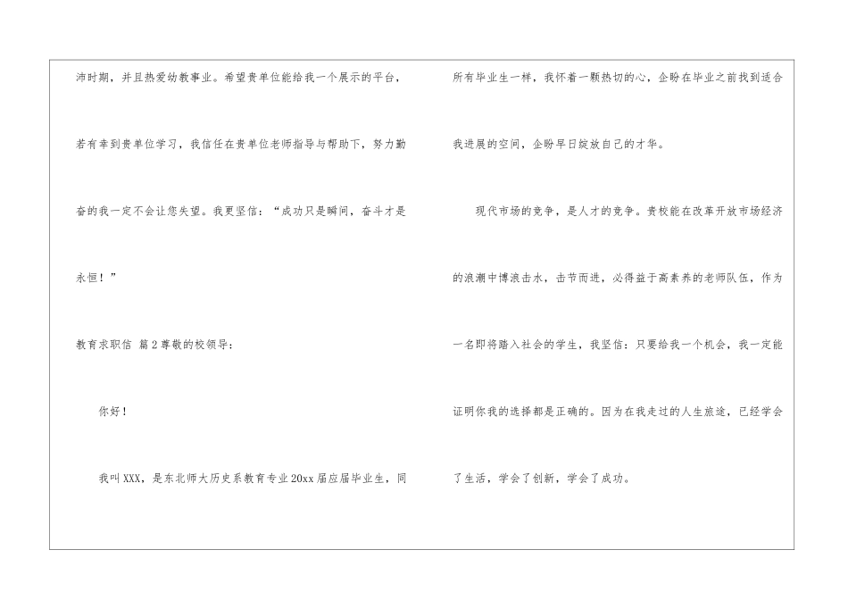 有关教育求职信汇编6篇_第3页