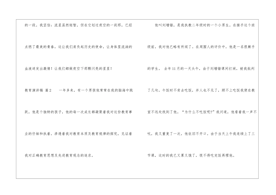 有关教育演讲稿锦集10篇_第2页