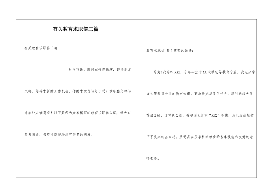 有关教育求职信三篇_第1页
