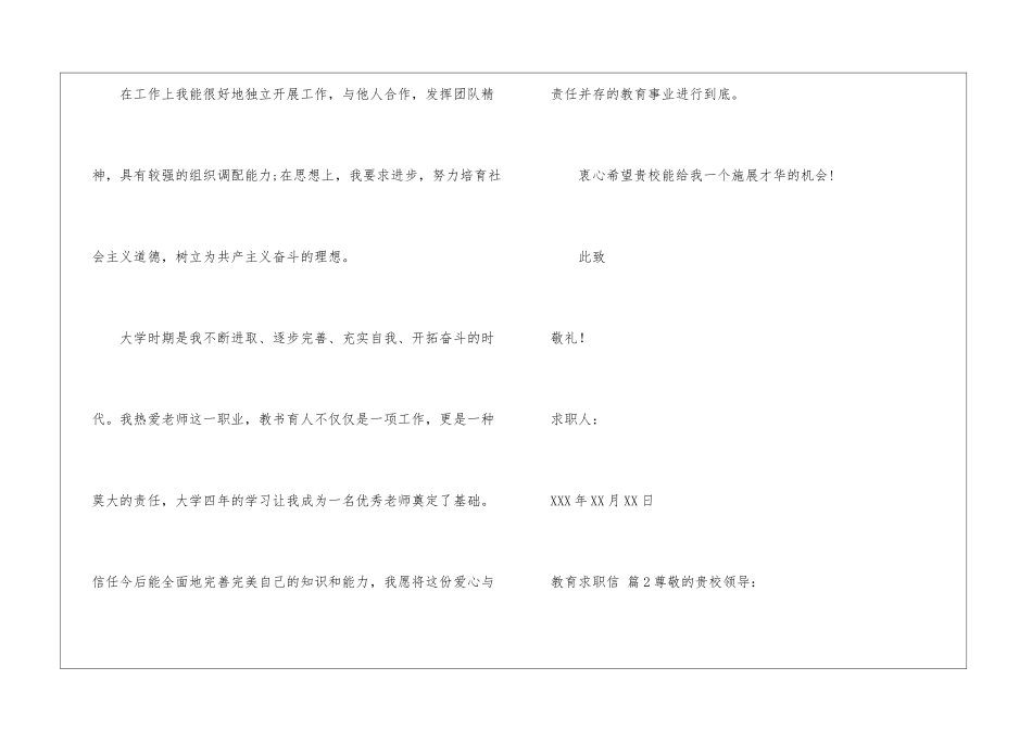有关教育求职信三篇_第2页