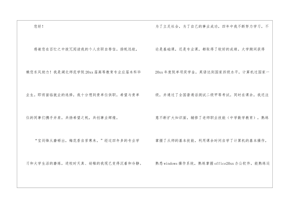有关教育求职信三篇_第3页