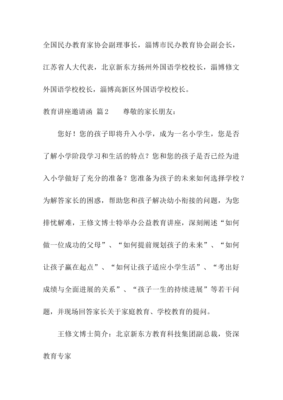 有关教育讲座邀请函3篇_第2页