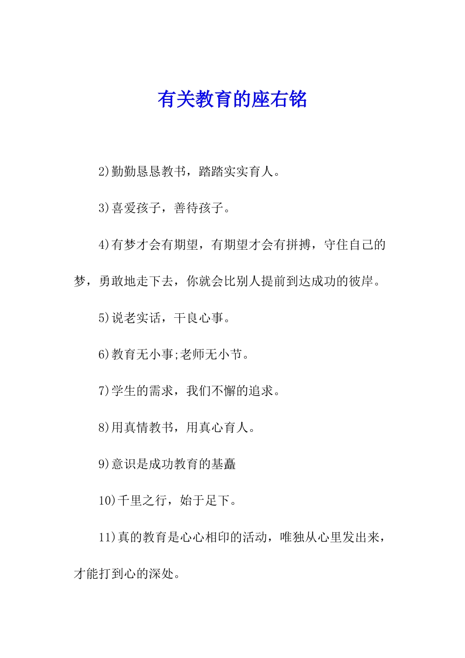 有关教育的座右铭_第1页