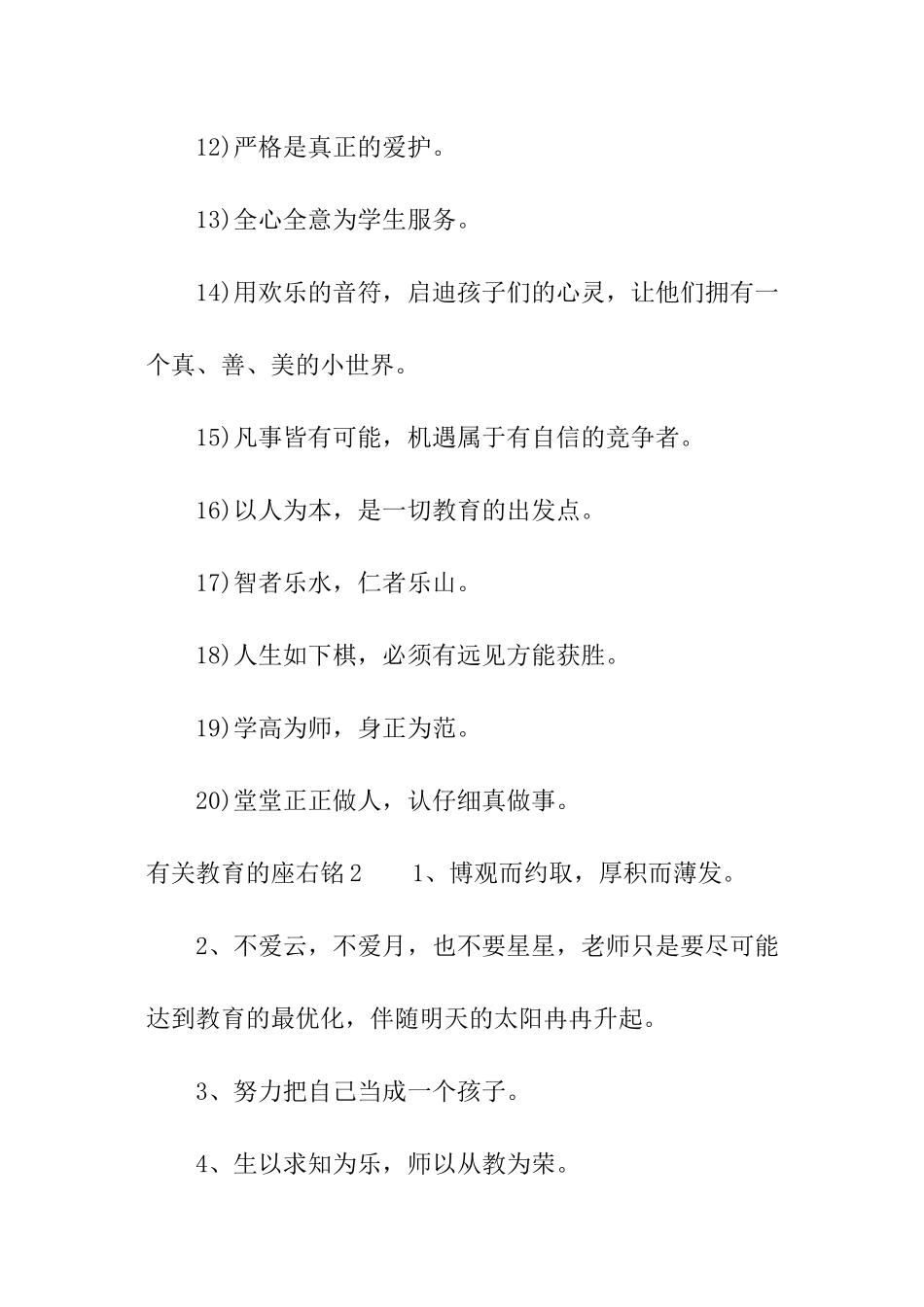 有关教育的座右铭_第2页