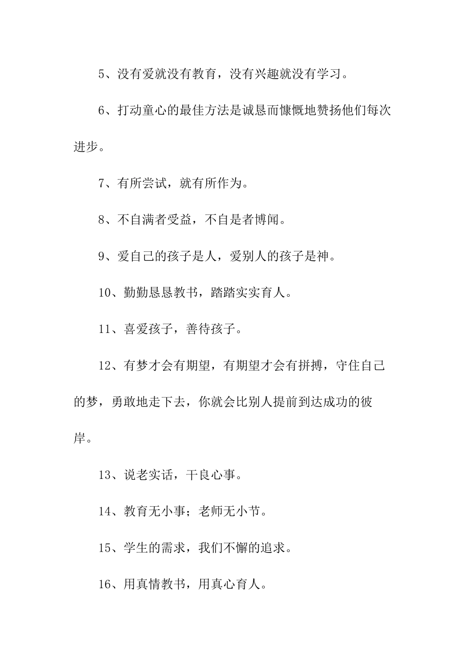 有关教育的座右铭_第3页