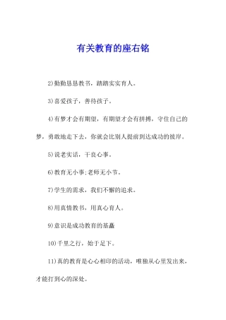 有关教育的座右铭