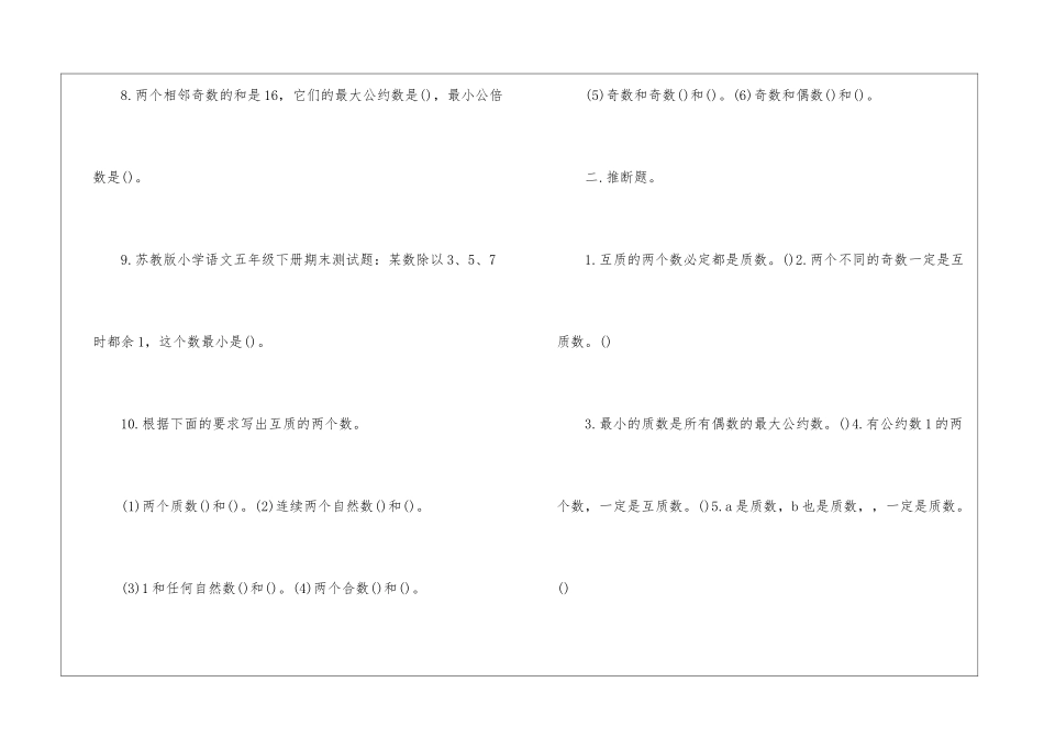 有关数学五年级练习_第2页
