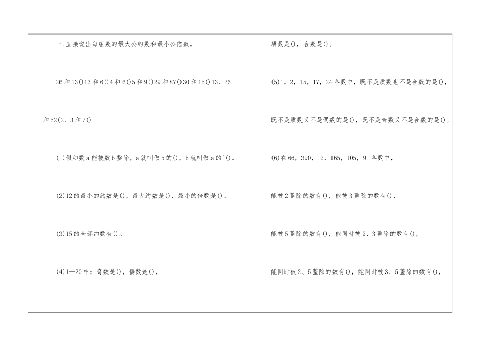 有关数学五年级练习_第3页