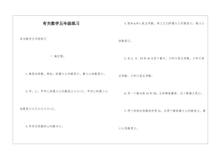 有关数学五年级练习