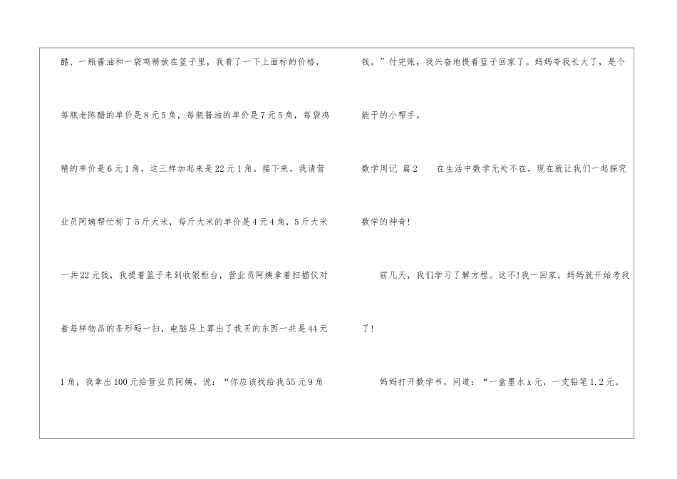有关数学周记集合5篇_第2页