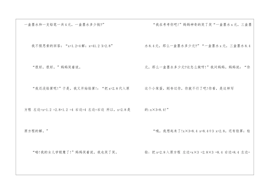 有关数学周记集合5篇_第3页