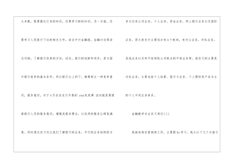 有关数学周记汇编10篇_第3页