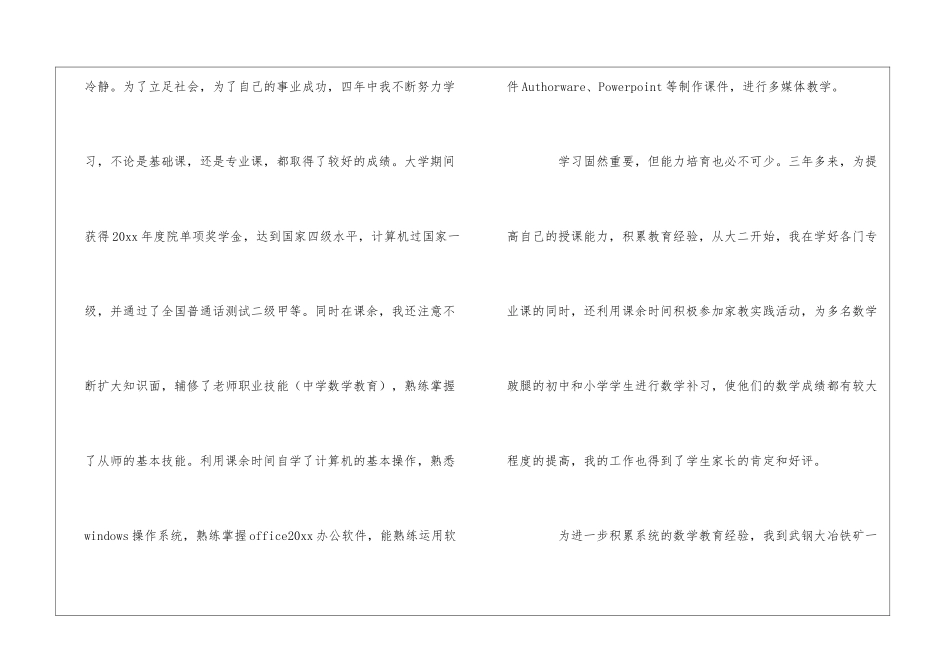 有关数学专业求职信三篇_第2页