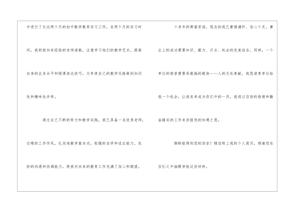 有关数学专业求职信三篇_第3页