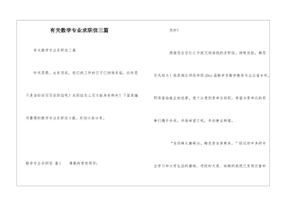 有关数学专业求职信三篇