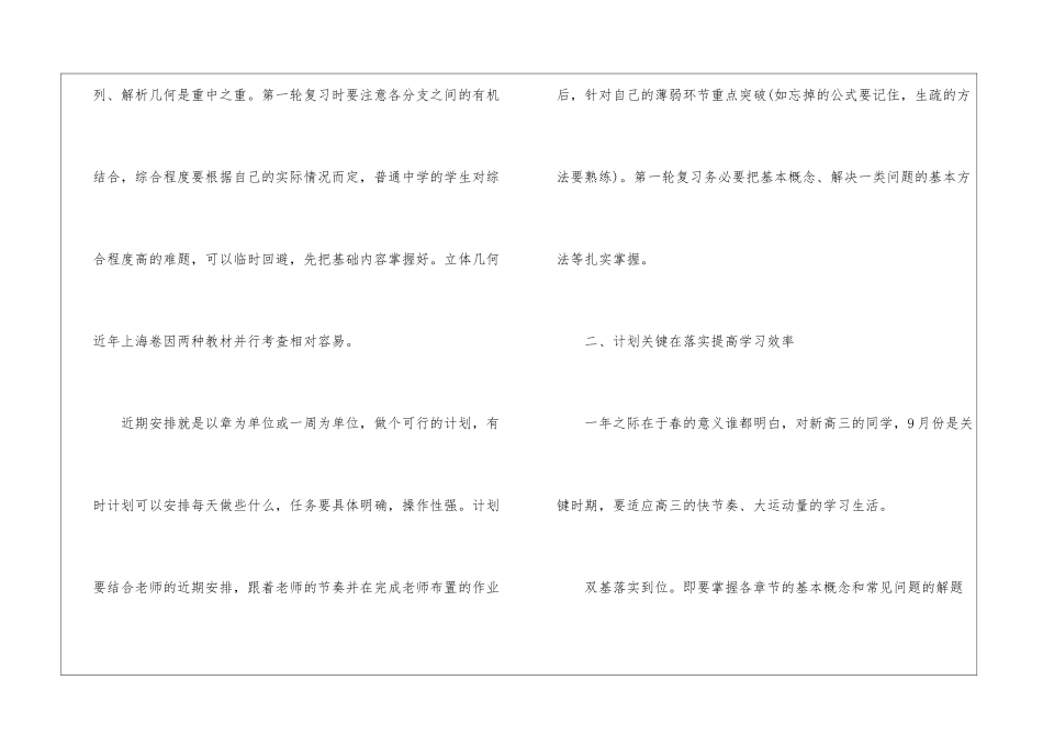 有关数学学习计划3篇_第2页