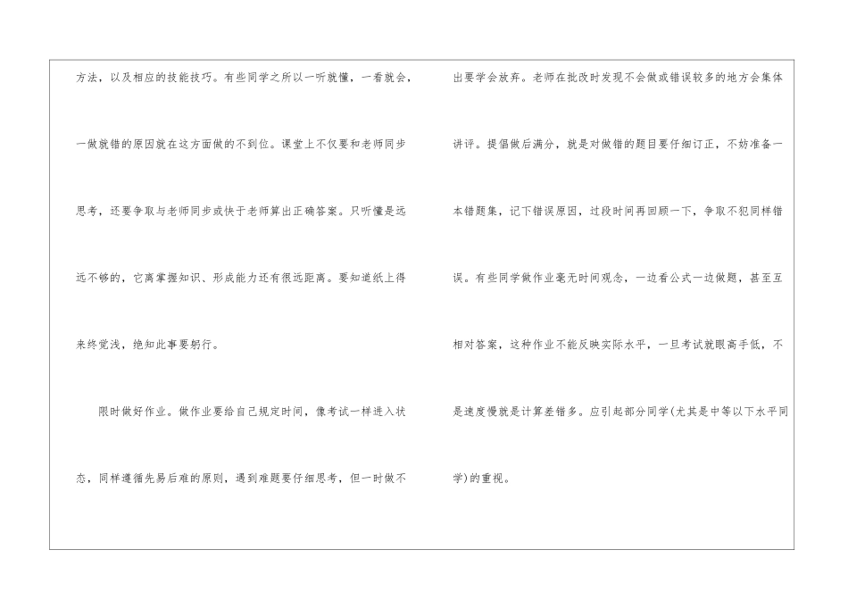 有关数学学习计划3篇_第3页