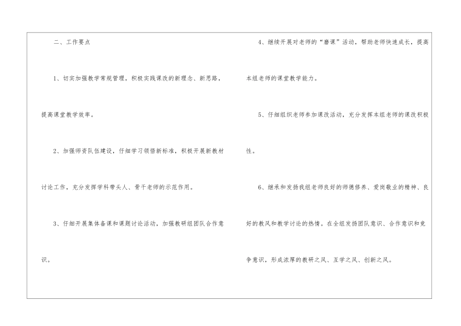有关数学学习计划4篇_第2页