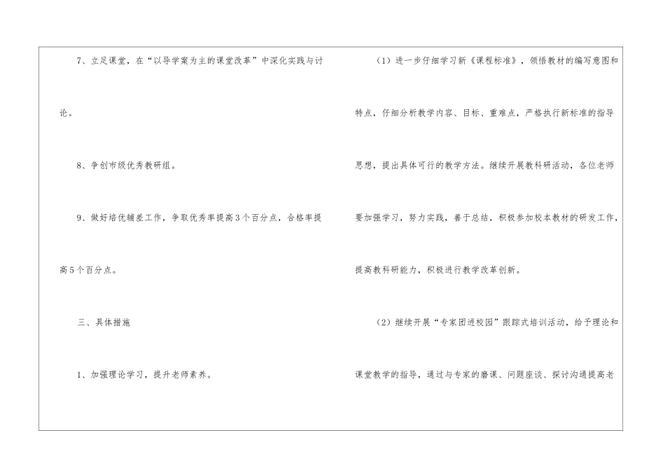 有关数学学习计划4篇_第3页
