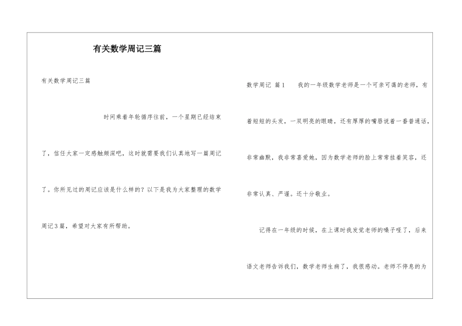 有关数学周记三篇_第1页