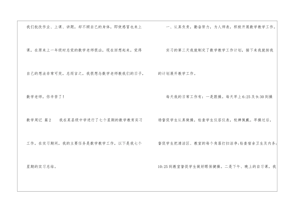 有关数学周记三篇_第2页
