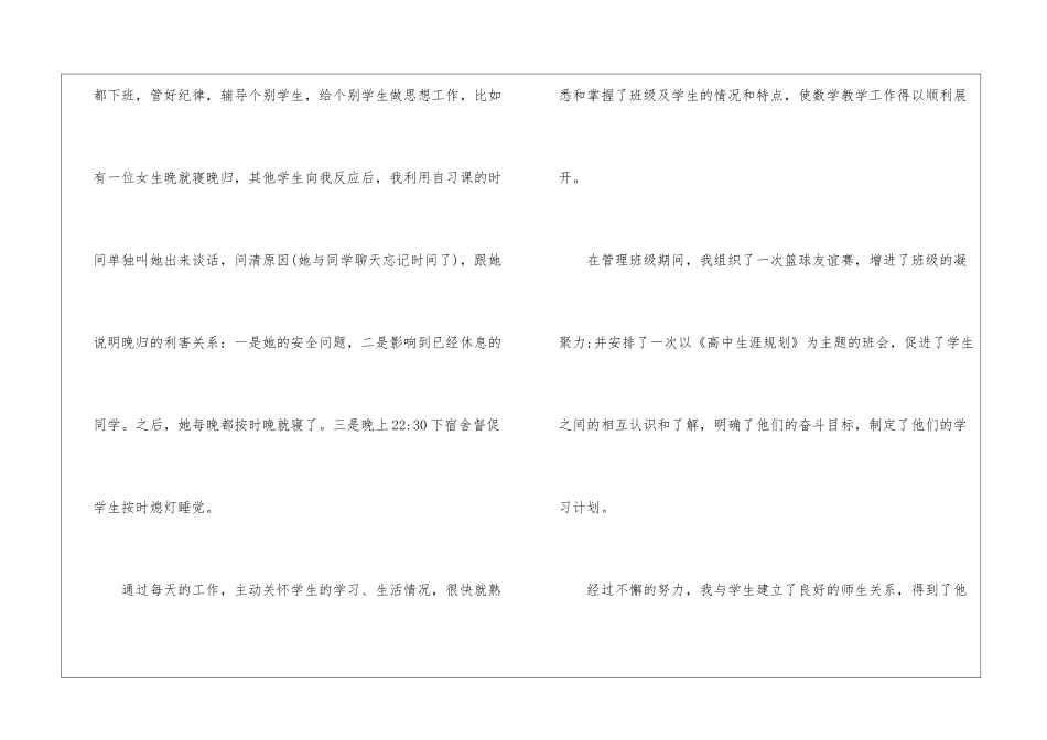 有关数学周记三篇_第3页