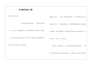 有关数学周记三篇