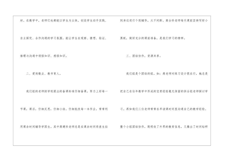 有关数学备课组工作总结三篇_第2页