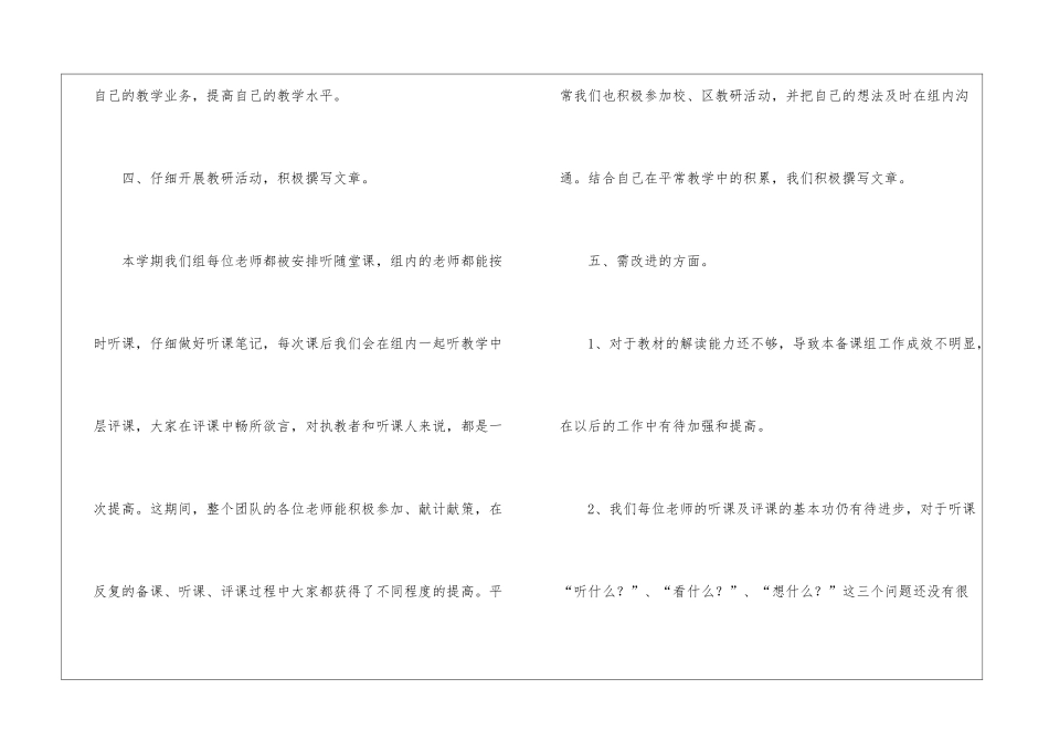 有关数学备课组工作总结三篇_第3页