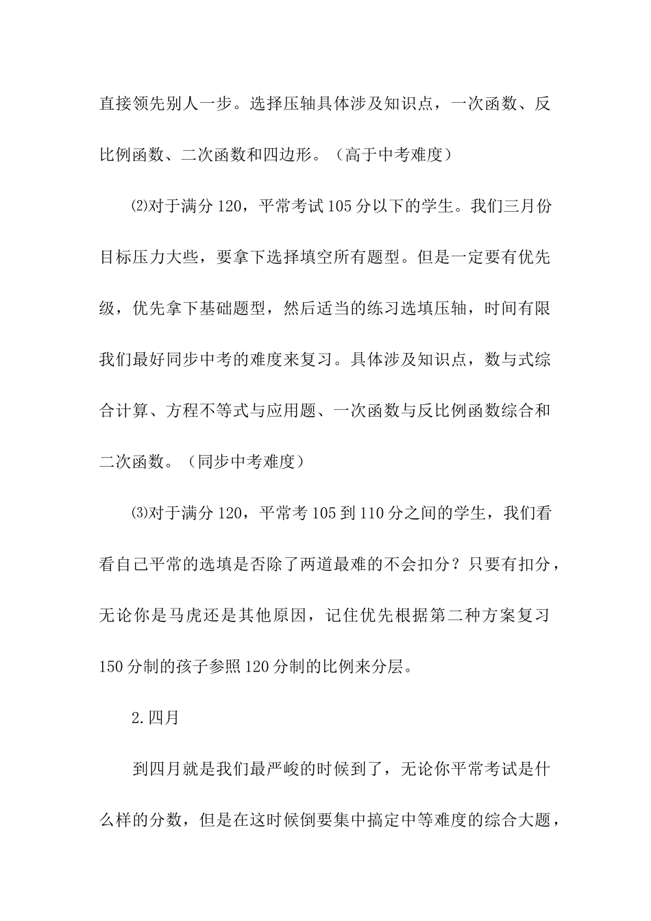有关数学学习计划六篇_第2页