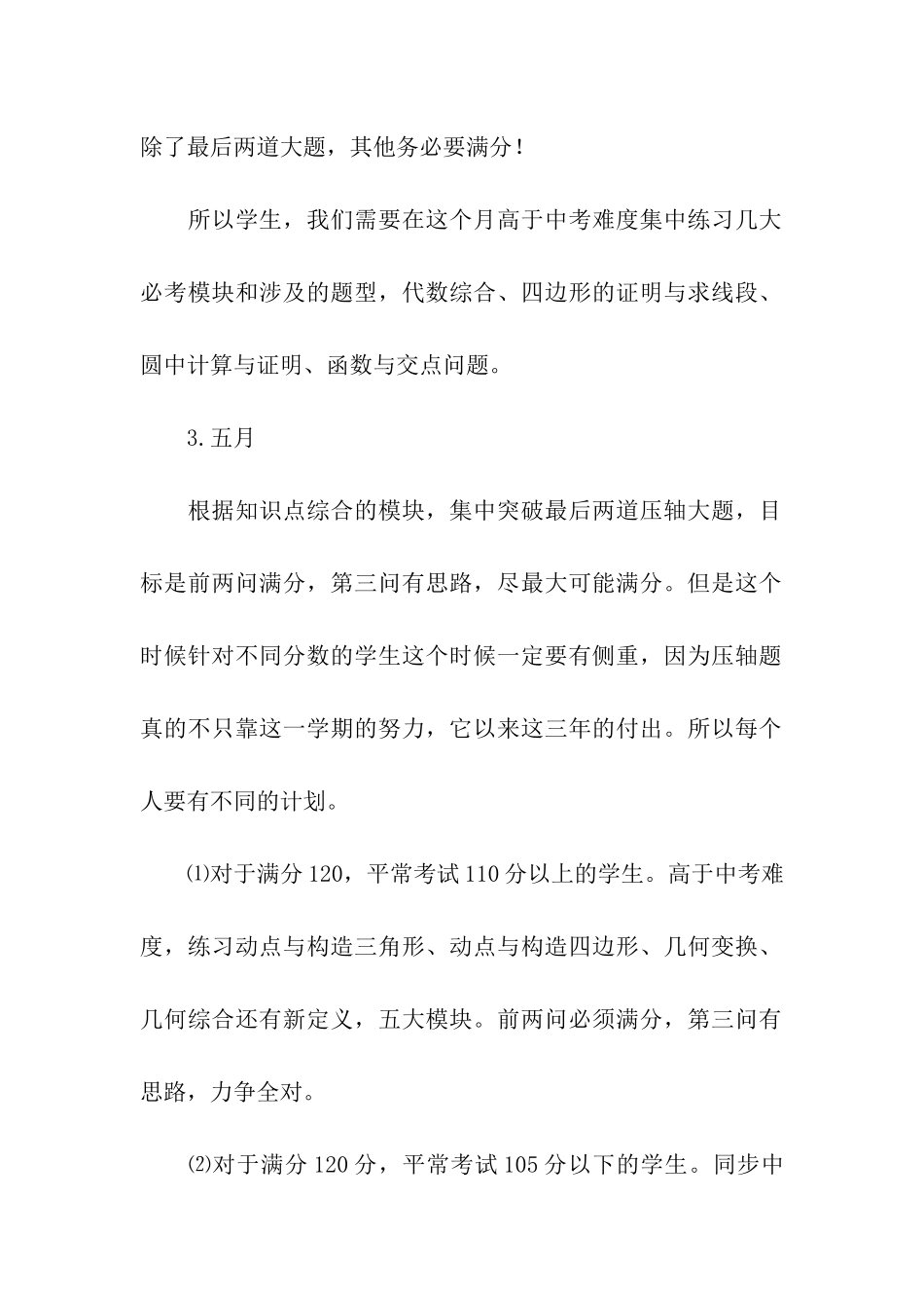 有关数学学习计划六篇_第3页